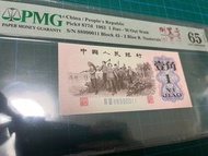 第三版人民幣靚號 四對子 倒置號