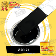 สีพ่นรถยนต์ 2K สีดำ สีดำเงา มีหลายขนาดให้เลือก ทั้งแบบสเปรย์และใส่กาพ่น