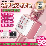 shinco/新科 v23手機全民k歌神器話筒音響一體麥克風電視無線