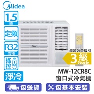 Midea 美的 MW-12CR8C 1.5匹 定頻 淨冷 窗口式冷氣機 遙控/銀離子抗菌過濾網/獨立抽濕