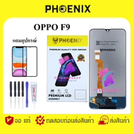 PHOENIX LCD ANDROID หน้าจอ OPPO F9 / REALME 2PRO แถมฟิล์มกันแตก+ไขควงกับกาวติดหน้าจอ จอดี คุณภาพ ผ่าน QC. ทุกจอ