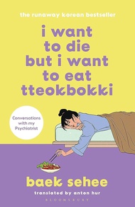 Chulabook|c321|หนังสือ|9781526648099 I WANT TO DIE BUT I WANT TO EAT TTEOKBOKKI BAEK SEHEE et al.