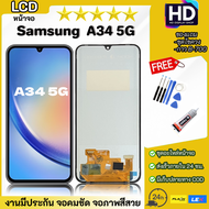 หน้าจอ samsung galaxy A34 (5G) จอ จอชุด LCD พร้อมทัชสกรีน ซัมซุง กาแลคซี่ A34(5G) อะไหล่มือถือ LCD S