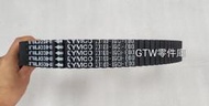 《GTW零件庫》光陽 KYMCO 原廠 AK550 小皮帶 LGC6 庫存新品 無包裝