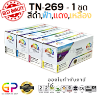 Color Box / TN-269 / TN269 / ตลับหมึกเลเซอร์เทียบเท่า / HL-L3220CW / HL-L3220CDW / HL-L3240CDW / HL-