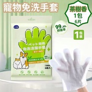 【茶樹清香】寵物免洗清潔手套 狗狗/ 貓咪/幼犬/幼貓乾洗清潔除臭手套 寵物清潔用品  平行進口