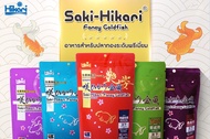 ซากิ ฮิคาริ อาหารปลาทอง เกรดพรีเมี่ยม สายปลาประกวด / Saki Hikari Premium Goldfish Food