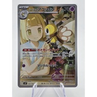 Pokemon Card "Lillie's Ribomber AR 105/100" SV9