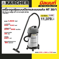 KARCHER Model 1.428-530.0 (NT 38/1 Me Classic *EU) Complete Set Wet And Dry Vacuum Cleaner NT 38/1 2