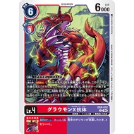 Digimon TCG Japanese AD01 Growlmon (X Antibody) (EX8-012) / C