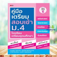 Book: Entrance Exam Preparation Guide For Mathayom4 Triam Udom Suksa School 6th Collection Of Writer