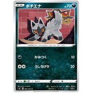 Pokemon Card - Poochyena [C] [066/100] [s4]