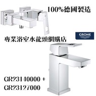 高儀 Grohe 水龍頭 Eurocube 面盆+浴缸或企缸用水龍頭套裝, 德國製造