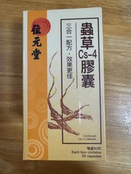 位元堂蟲草Cs-4膠囊