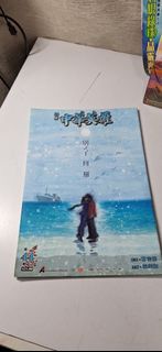 漫畫復刻 中華英雄 第44期