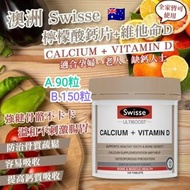 現貨 🇦🇺 澳洲 Swisse Ultiboost Calcium + Vitamin D ( 鈣+維生素D ) 90粒/150粒