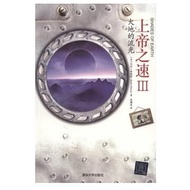 [502O-3] Speed Of God. 3: Earth Streamer: (America) Levis Language: Simplified Chinese Publishing Ho