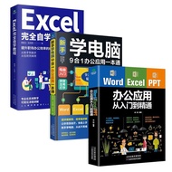 Word Excel PPT PS AI电脑办公软精通书Word Excel PPT20260920