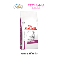 Royal Canin Early Renal (Dog) อาหารประกอบการรักษาโรคชนิดเม็ด สุนัขโรคไตระยะเริ่มต้น 2kg.
