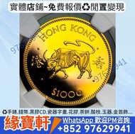 緣寶軒//專業評估*香港生肖金幣 紀念金幣 1985年香港農曆生肖牛年紀念金幣 香港金幣 訪港金幣 伊麗沙白金幣 十二生肖金幣 猴金幣 雞金幣 龍金幣 馬金幣 蛇金幣 狗金幣 97紀念金幣 楓葉金幣 