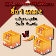 LD SunScreen SPF 50 PA+++ กันแดดแอลดี แบรนด์แม่ตั๊ก กระปุกละ 5 กรัม