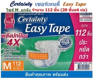 Certainty เซอร์เทนตี้ Easy Tape ผ้าอ้อมแบบเทป กล่องประหยัด ไซส์ M 112 ชิ้น (28 ชิ้น x 4 ห่อ)