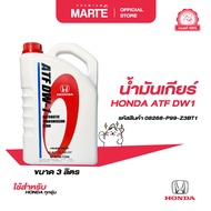 HONDA น้ำมันเกียร์ ATF DW-1 ขนาด 3 ลิตร PN: 08268P99Z3BT1