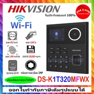 ้HIKVISION  เครื่องสแกนหน้า เครื่องบันทึกเวลาเข้า-ออก DS-K1T320MFWX Face Recognition Terminal