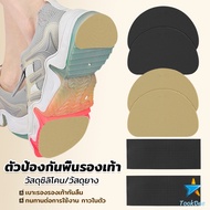 TookDee แผ่นกันลื่น ตัวป้องกันพื้นรองเท้า กาวในตัว แผ่นติดพื้นรองเท้า กันพื้นสึก Sole Sticker