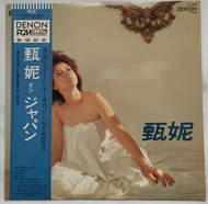 甄妮 -1981年印製出版 《 木頭人 》Denon 天龍數碼錄音 黑膠唱片，有側紙及歌詞紙，日本生產，金音符唱片發行 九成新 保存至今