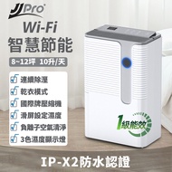 JJPRO 家佳寶 JPD02B-10L一級能效WiFi除濕機 JPD02B