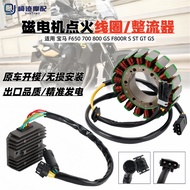 [Locomotive Accessories] Suitable for BMW F650 700 800 GS F800R S S ST GT GS F Engine Coil Rectifier