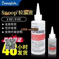 詢價（非實價）swagelok檢漏液現貨世偉洛克中性snoop無腐蝕MS-SNOOP-8OZ-236ml