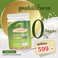 โปรตีนพืชไฮโดรไลซ์ Ve PRO-PLUS ผลิตจากถั่วลันเตาสีทอง (ขนาด 1 กป/500กรัม) รสจืด