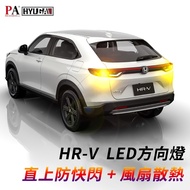 【小鳥的店】本田 HRV 2022 LED方向燈【PA LED】直上防快閃 不亮故障燈 倒車燈 高亮度 配件改裝