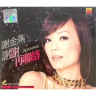 Hokkien Karaoke 谢金燕 Jeannie Xie Jin Yan - 谢谢再联络 (VCD)