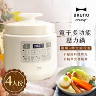 [全新未開] Bruno 多功能壓力鍋 全新豐澤...