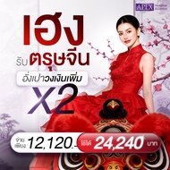 [E-Voucher] APEX ดีลสุดคุ้ม Voucher 24240.-ราคาพิเศษเพียง12120.-สำหรับPAYDAYเลเซอร์apexจำนวนจำกัด*