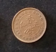 香港1967年 伊利沙伯二世 伍仙硬币（女皇頭）