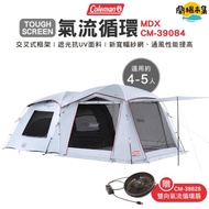 【逐露天下】Coleman TOUGH SCREEN 氣流循環 2-ROOM-MDX + CM-39084#春季露營