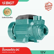 ปั๊มหอยโข่ง 12/24V สูบน้ำได้..ไม่ใช่ ไฟฟ้า Nakita ชุดปั๊มน้ำ โซล่าเซลส์ โซล่าเซลล์ Solar Pump DC ใช