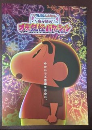 英皇戲院獨家：兩款蠟筆小新劇場版：千奇百怪！我的妖怪假期海報，優先場貼紙(連A3硬膠套)