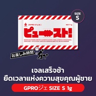 GPRO Gel Size S - เจลชะลอหลั่งยืดเวลาแห่งความสุขคุณผู้ชาย