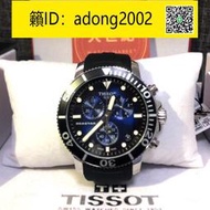 【加瀨下標】TISSOT 天梭 Seastar 1000 海洋之星300米潛水計時錶-藍 休閒商務手錶 男錶