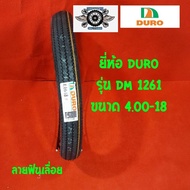 4.00-18 ยี่ห้อ DURO  รุ่น DM 1261สำหรับใส่รถyamaha sr