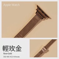 細版 輕知性細米蘭錶帶 Apple watch通用錶帶 42/44/45mm輕玫金