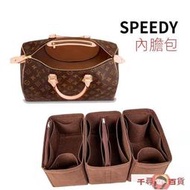 內膽包 LV Speedy25 30內膽包內襯袋收納整理波士頓枕頭包中包撐形內袋35