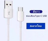 ส่งจากไทย สายชาร์จใช้สำหรับ ซัมซุง ไท้ซี สายชาร์จใช้สำหรับ samsung usb type c งานดี ชาร์จด่วน fast chager รองรับ A11 A12 A21 A20 A30 A50 A70 A80 A31 A51 A71 A42 M21 M31 NOTE8 NOTE9 NOTE10 S8 S8p S9 S9p S10