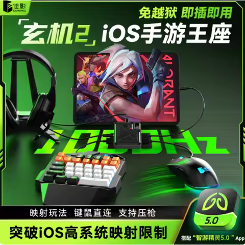 GAMWING Xianji 2 Qibing Emperor Throne Mobile Game Peripheral Jailbreak-Free Helper Keyboard iOS Mou