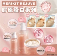 現貨 韓國 MERIKIT REJUVE 膠原蛋白系列 (爽膚水 310ml)